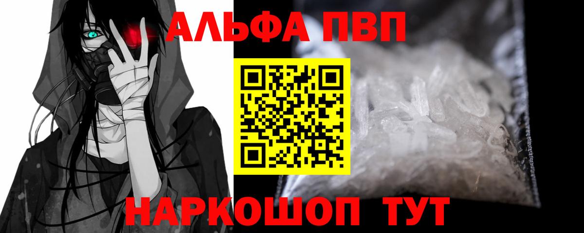 Alfa_PVP VHQ Рубцовск
