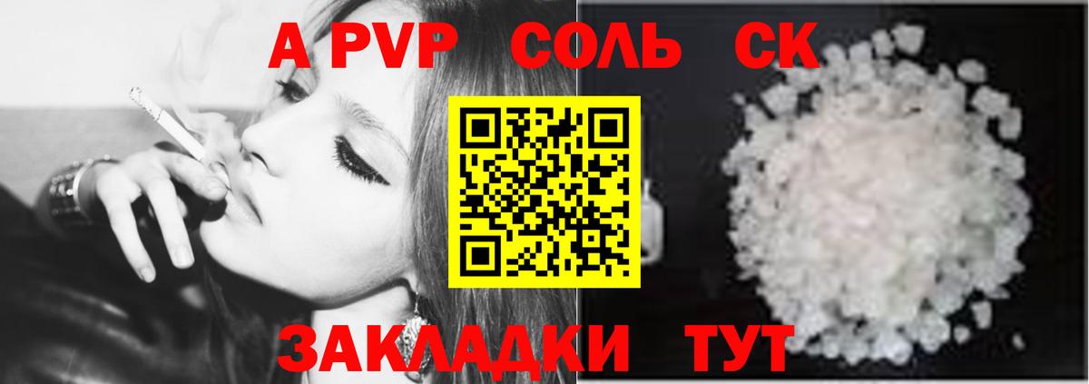 А ПВП  A PVP СК  A-PVP кристаллы  Вход с VPN  Рубцовск 