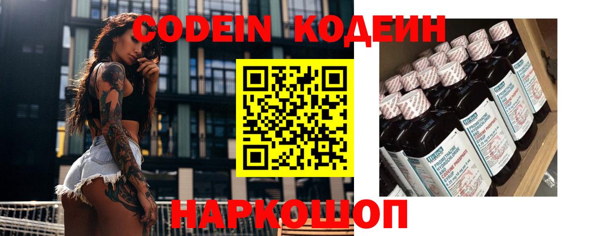 Кодеин напиток Lean (лин) Рубцовск