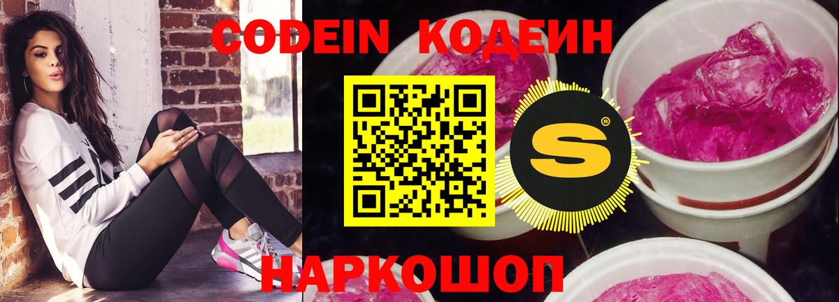 сколько стоит  Вход с VPN  Рубцовск  Кодеин напиток Lean (лин) 