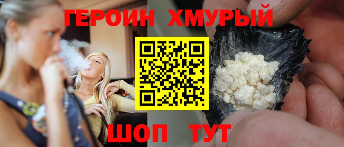 ГЕРОИН хмурый  Вход с VPN  ГЕРОИН  Рубцовск 