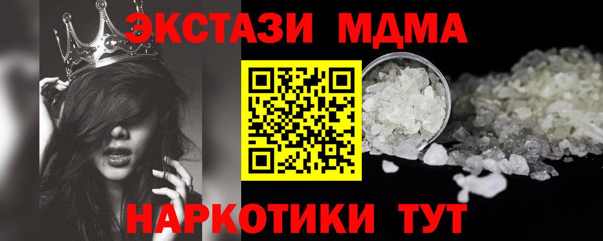 Рубцовск  MDMA VHQ  МДМА crystal  МДМА  Вход с VPN 
