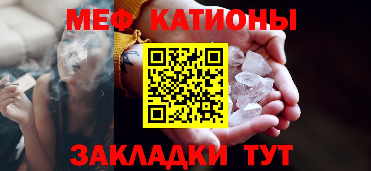 Рубцовск  МЯУ-МЯУ мяу мяу  МЕФ 4 MMC  МЯУ-МЯУ  закладки  Вход с VPN 