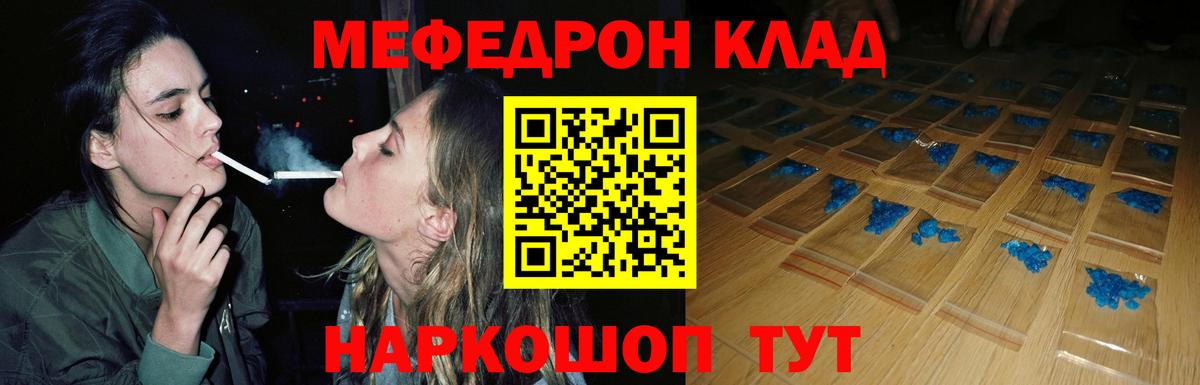 Мефедрон кристаллы Рубцовск