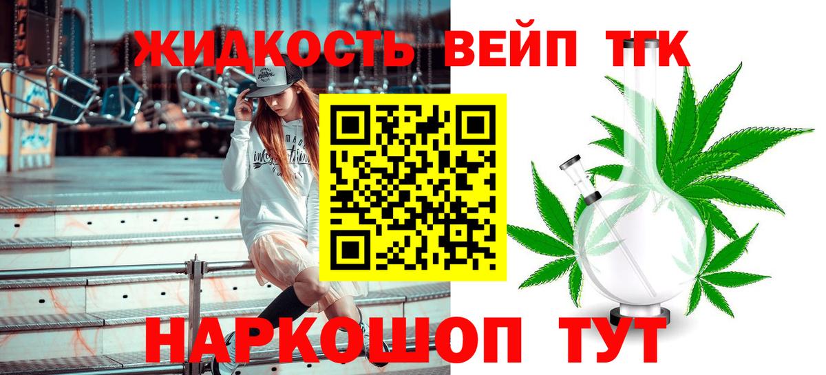 Дистиллят ТГК жижа  Вход с VPN  Рубцовск 